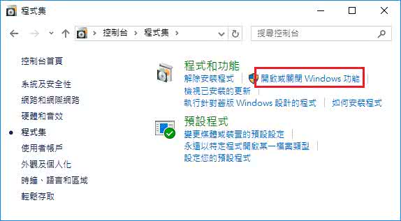 点击开启或关闭 Windows 功能